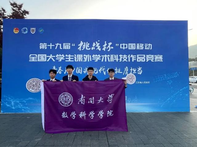 南开，特等奖！