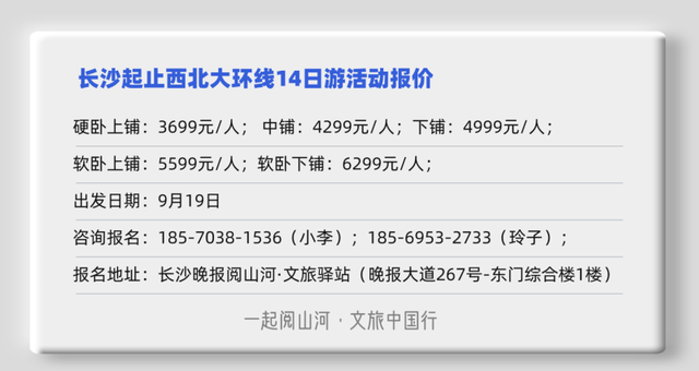 银发专列大西北经典环线14日游，9月长沙出发，行程和价格来了