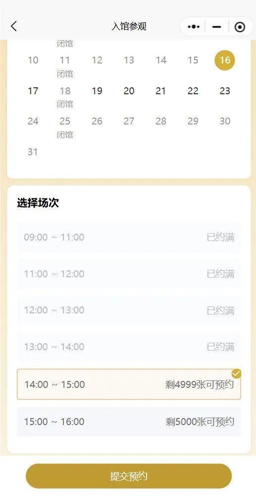 山东博物馆新版预约系统8月25日启用