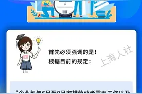 夜班工作没有高温津贴？来看解答→图片