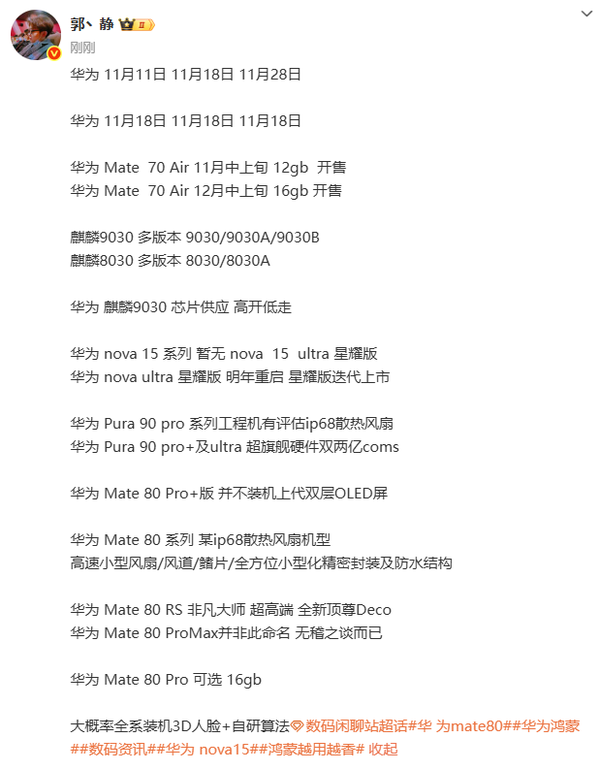 华为三大旗舰同时曝光 散热风扇＋2亿像素＋精密封装