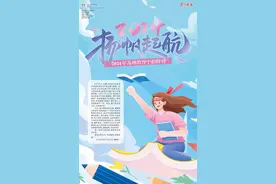 扬帆起航！扬子晚报2024年苏州教育中招特刊燃情推出图片