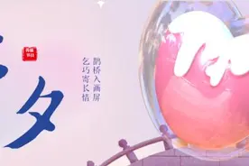 七夕｜以诗传情？这些天气居然在暗戳戳地说爱你？图片