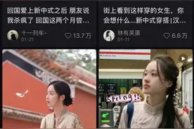 曾被嫌土，如今搜索量暴增超200%！“新中式”拜年服火出圈图片