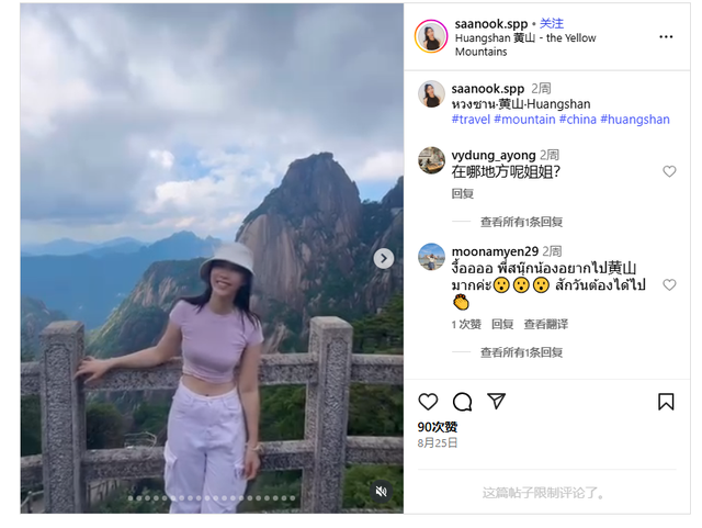 国际传播 | 世界网民看黄山