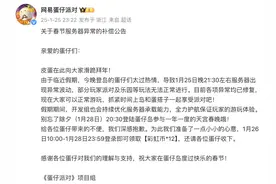 网易《蛋仔派对》服务器出现异常波动，官方：已修复图片