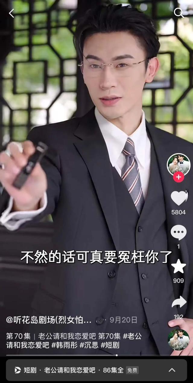 告别霸总强制爱！《老公请和我恋爱吧》凭什么狂揽10亿播放？