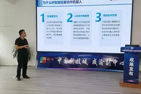 绵阳科技城工研院发布“超轻量协作机器人”图片