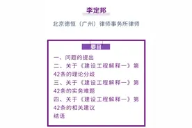 李定邦｜论承包人放弃或限制相关建设工程价款优先受偿权图片