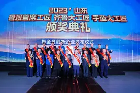 2023年山东鲁班首席工匠、齐鲁大工匠、手造大工匠发布图片