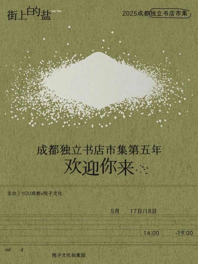 成都书店文化曾让广州的我羡慕到想搬家，如今连一场市集都容不下