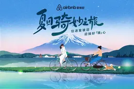 Airbnb爱彼迎发起「夏日骑妙之旅」，邀你前往日本和法国解锁好“骑”心图片
