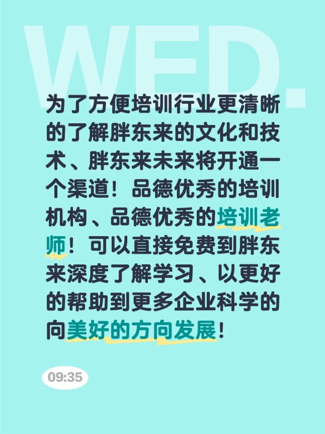 于东来：培训老师可免费到胖东来学习