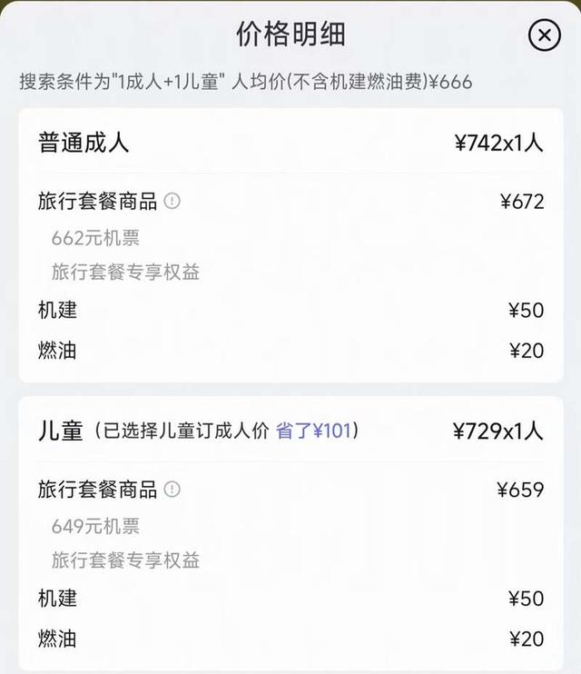 一趟航班儿童票比成人贵一半，儿童票优惠到底去哪儿了？