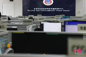 北京警方“四级反诈”显成效 2025年上半年累计返还群众被骗资金3.6亿余元图片