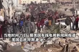 将巴勒斯坦人迁到其他国家? 特朗普的计划遭谴责图片