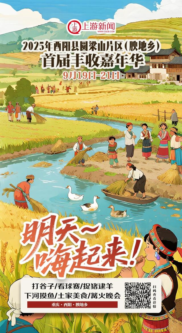 一键解锁田园欢乐！重庆酉阳圆梁山（腴地乡）首届丰收嘉年华游玩指南来了