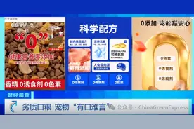 央视揭开“黑心”宠物粮乱象：虚标成分表、篡改出厂地……图片