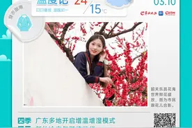 温湿齐升！本周将有两股冷空气，广东Sunny哥“先客串后休假”丨温度记图片