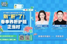 《健康观察室》直播预约│护肝片真的能“护肝”吗？图片
