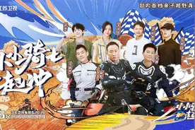 《小小骑士一起冲》今晚开播，胡军、任贤齐等开启奇妙旅程图片