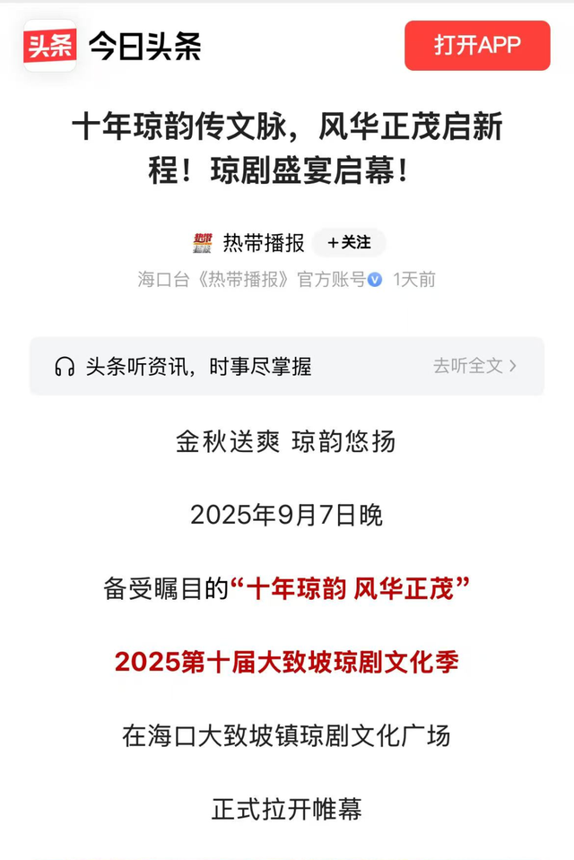 第十届大致坡琼剧文化季开幕，媒体聚焦琼剧盛事
