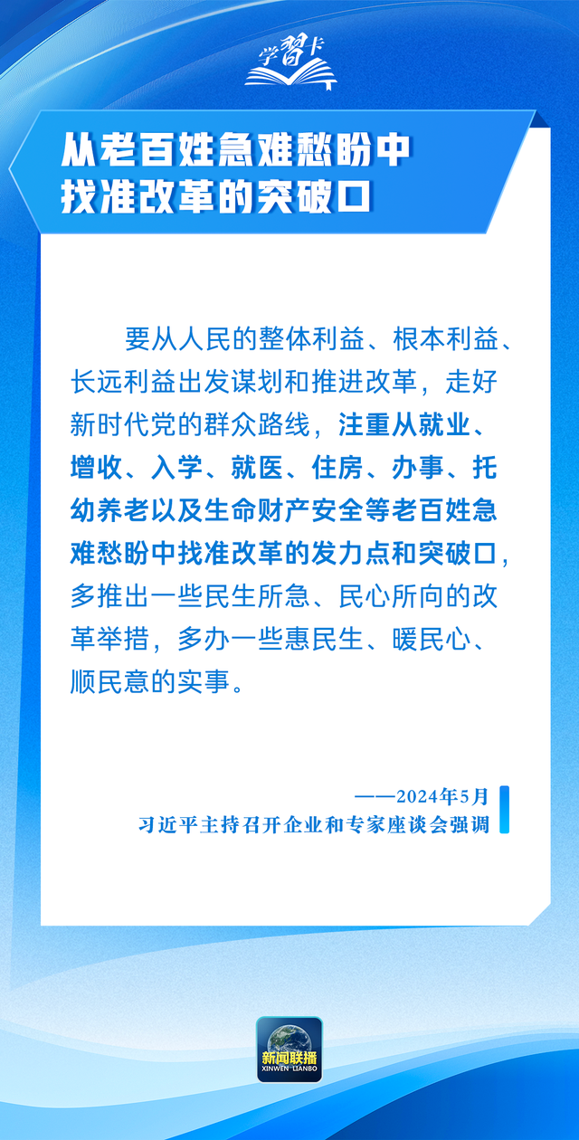 学习卡丨“把造福人民作为根本价值取向”
