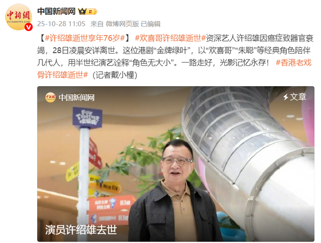 许绍雄去世，惠英红、TVB官方发文悼念，其还有7天过生日，身世显赫：姑爷爷是鲁迅