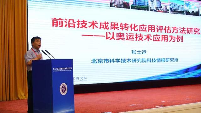 第二十届全国技术预见学术研讨会在山东济宁召开