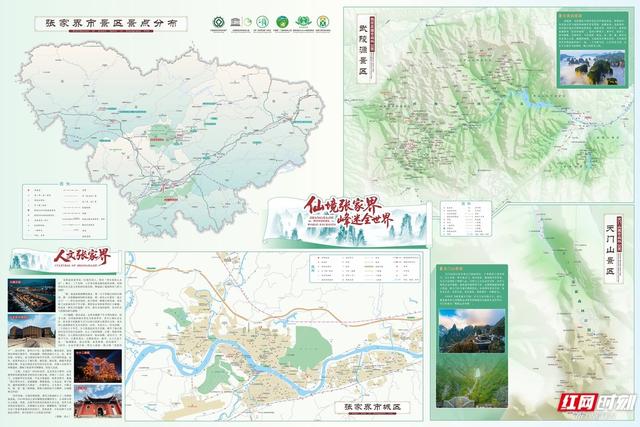 一图畅游张家界 《点读张家界》智慧旅游地图长沙机场首发