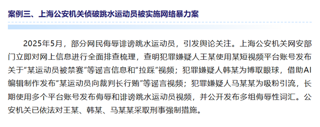 公安机关斩断“网暴”陈芋汐黑手，向体育极端饭圈说不