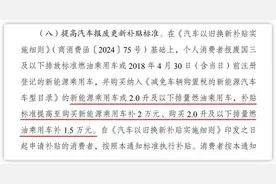 “以旧换新”补贴标准提高！买二手车再换新车能享受补贴吗？丨上海市消保委汽车专业办图片