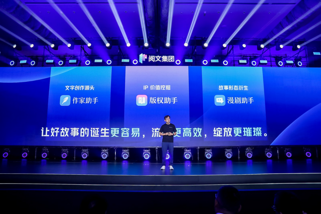 2025阅文创作大会：深耕短剧布局漫剧、启动潮玩共创、升级三大AI能力