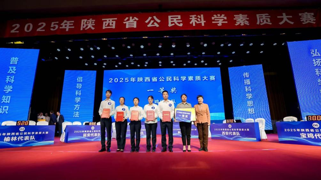 参与人次超152万 这场公民科学素质大赛总决赛在延安开启对决