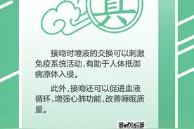 接吻可以提高免疫力？图片