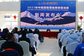 “一带一路·丝绸之路”行2025年中国国际雪地排球邀请赛新闻发布会在阜康市召开图片