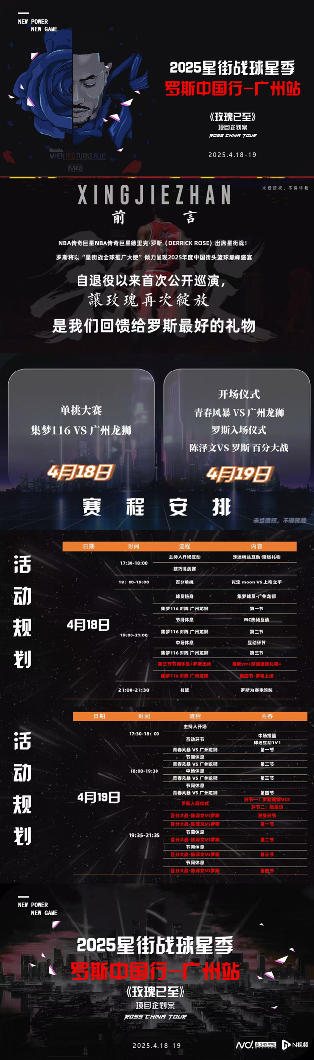 NBA球星罗斯“空降”南沙！还有这些超燃时刻等你来解锁