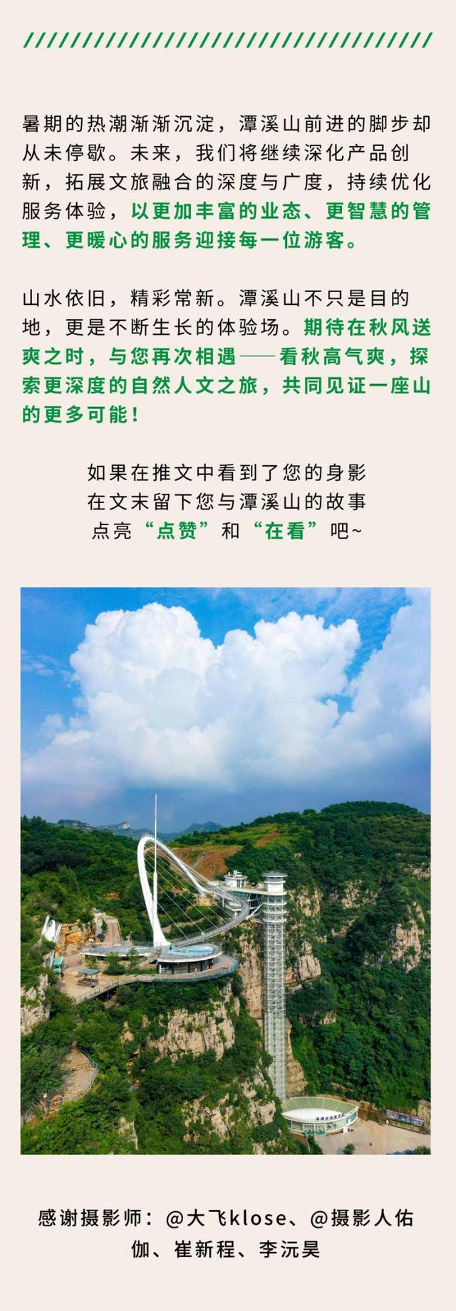 精彩纷呈！2025淄博潭溪山暑期“大事记”出炉！
