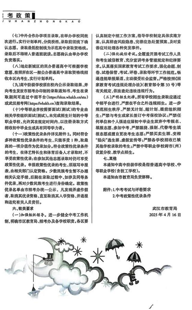 最新！武汉中招政策出炉