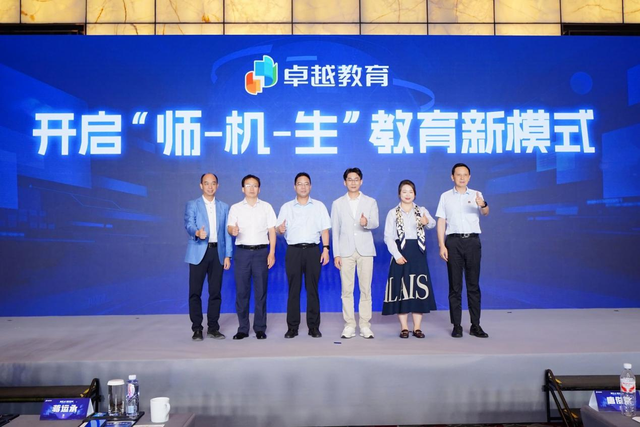 AI赋能教与学，卓越教育开启“师-机-生”教育新模式