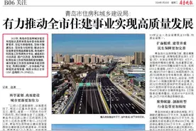 青岛市住房和城乡建设局：有力推动全市住建事业实现高质量发展图片