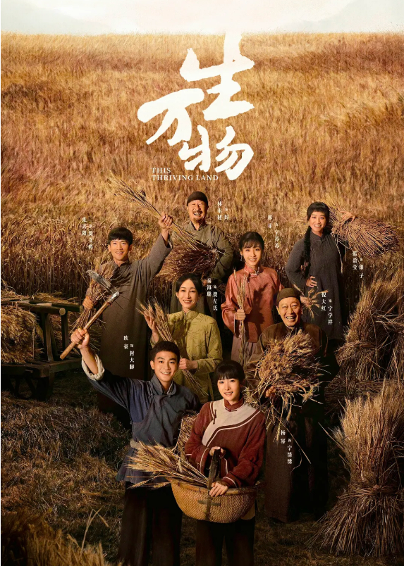 《生万物》收视热度双高