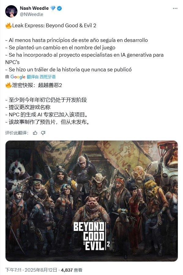 跳票王有消息了？传闻《超越善恶2》或将采用AI开发