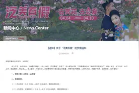 “去赏花 ，去恋爱”！安徽一高校官宣：放假七天！还有四点期望......图片