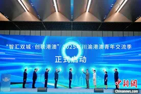 2025年川渝港澳青年交流季在重庆启动图片