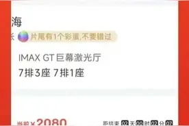 两张电影票2080元？中国电影博物馆：抵制！图片
