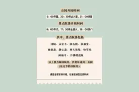 明起，北海公园开放时间调整图片