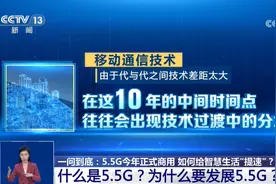 5.5G来了！多的“0.5G”多在哪儿?图片