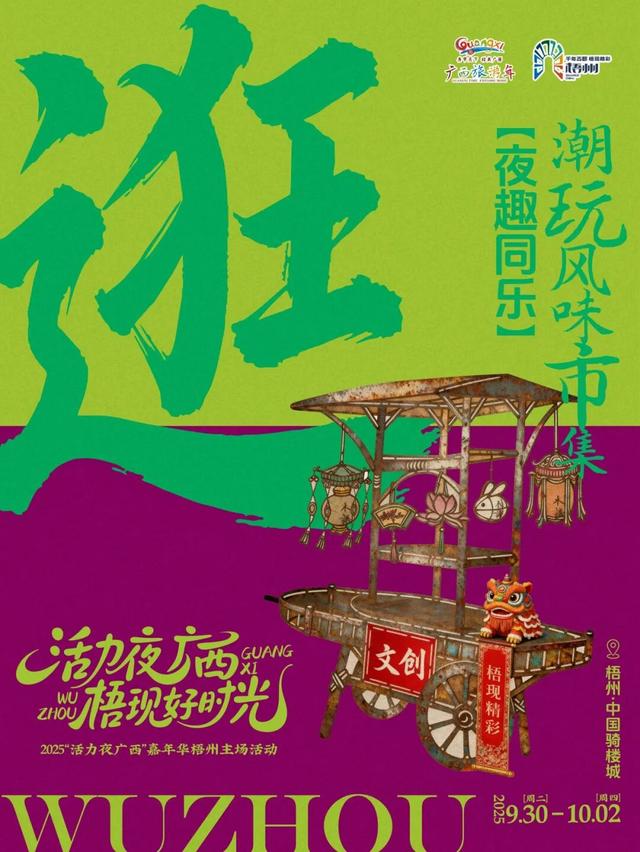 倒计时1天！你准备好了吗？嗨玩骑楼城，越夜越精彩