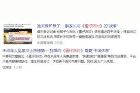 网易游戏对《蛋仔派对》防沉迷系统最新回应，上海市消保委提出三问图片
